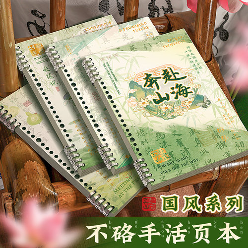 咔巴熊不硌手活页本国风