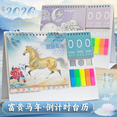 2026年台历定制中国风桌面日历自律打卡计划本2025新款高考考研倒计时记事本办公室小摆件公司logo可订做月历