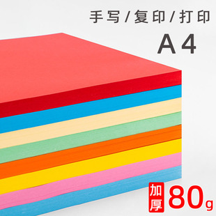 彩色纸A4 500张红色打印A4纸黄粉色a4纸70克A4彩色纸彩胶纸 80克打印复印彩纸图文A4彩纸幼儿园手工彩纸混色装
