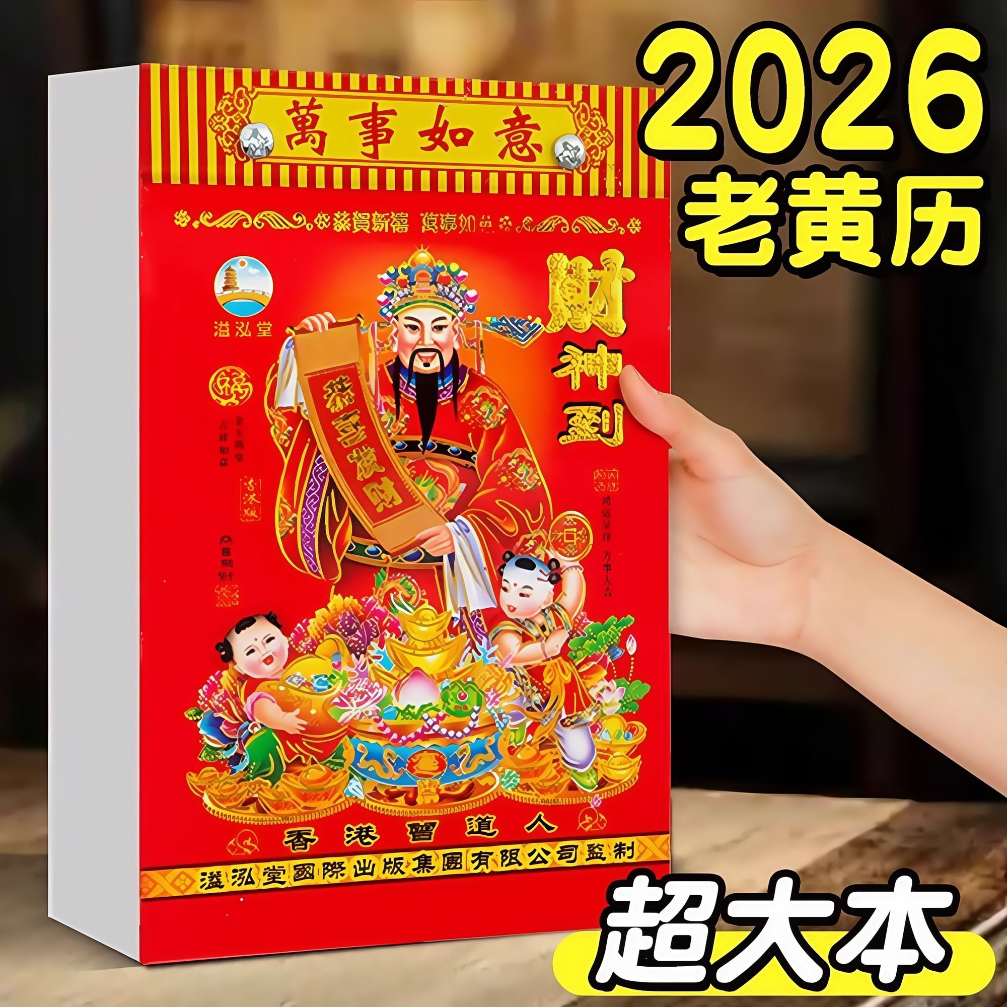 2026年日历挂历365页大号手撕历