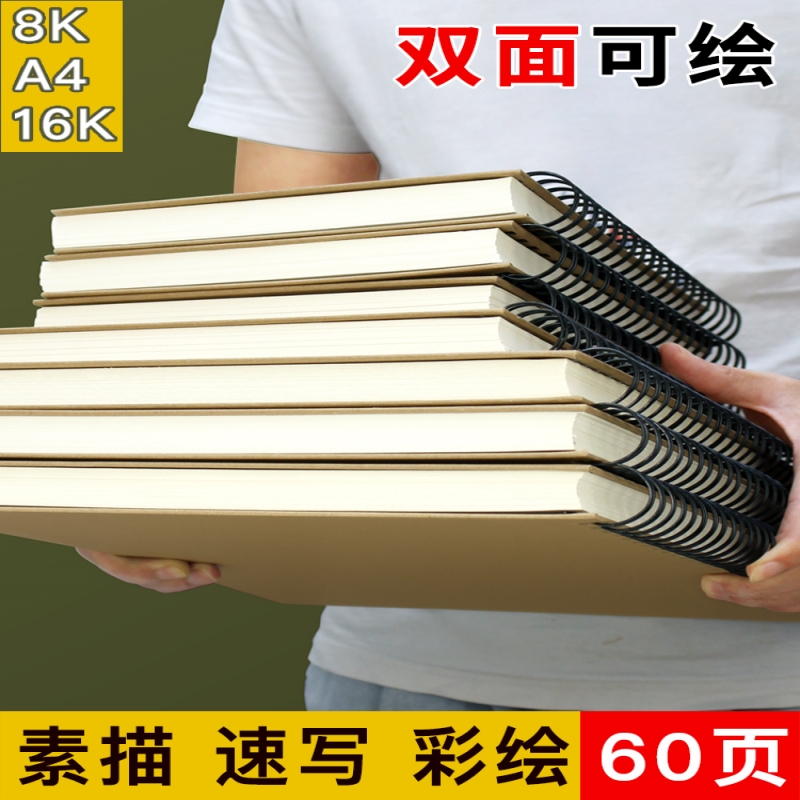好又顺素描本【加厚款】