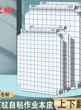 本子皮自粘作业本书皮纸透明磨砂a5包书皮16k小学生一二年级上册下册包装纸本皮32K田字格算数本黄冈