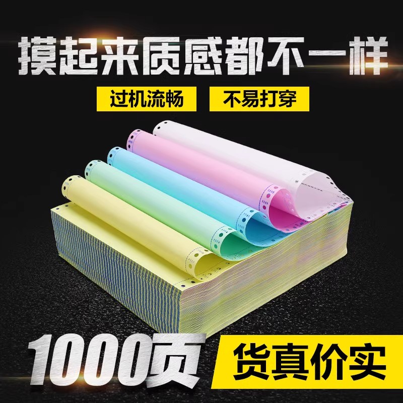 好又顺打印纸针式打印