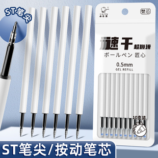 ST笔尖 葫芦头针管头 按动笔芯按动双珠笔尖笔芯小白笔大容量速干中性笔芯滚珠式 黑色0.5mm按动式