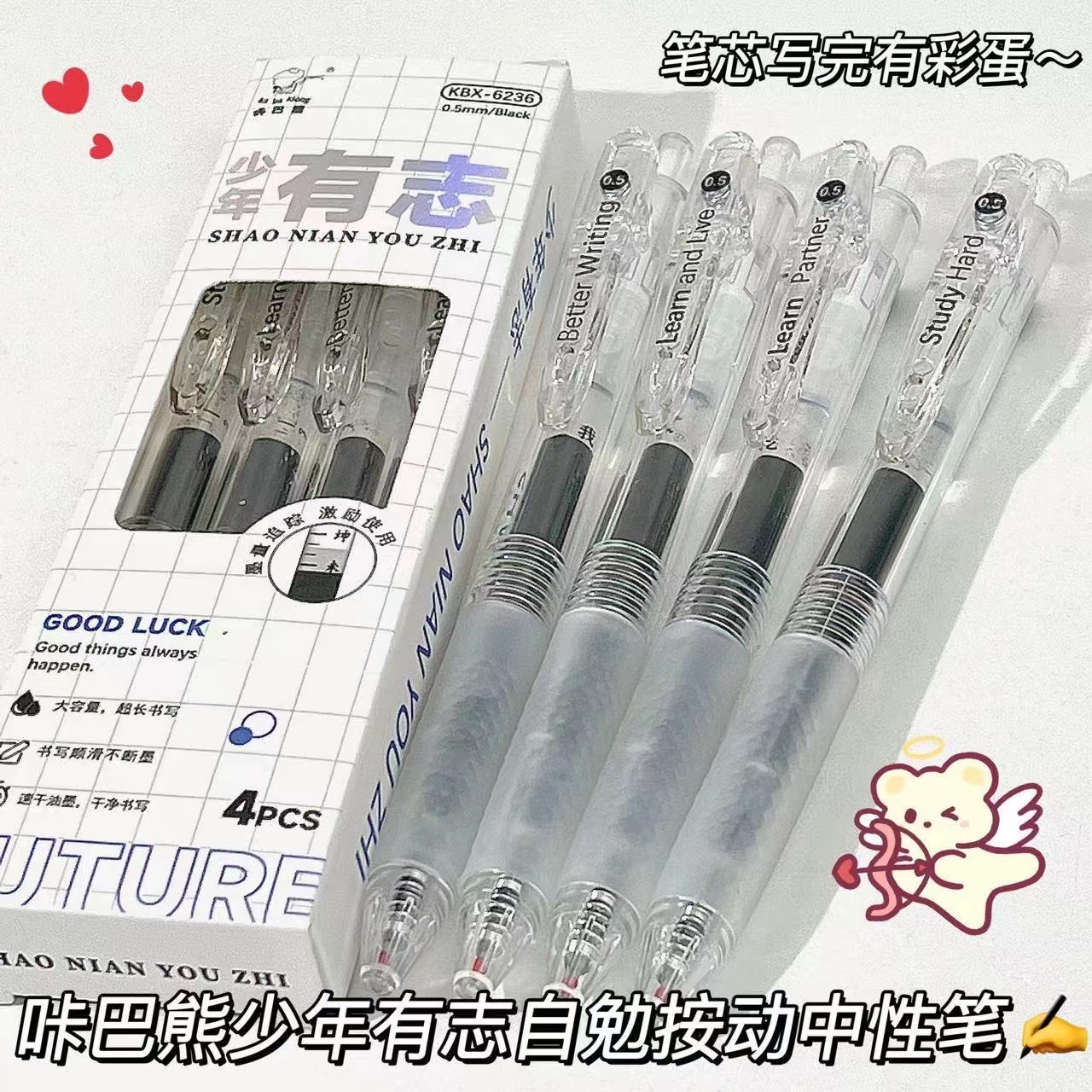 咔巴熊自勉中性笔高颜值简约
