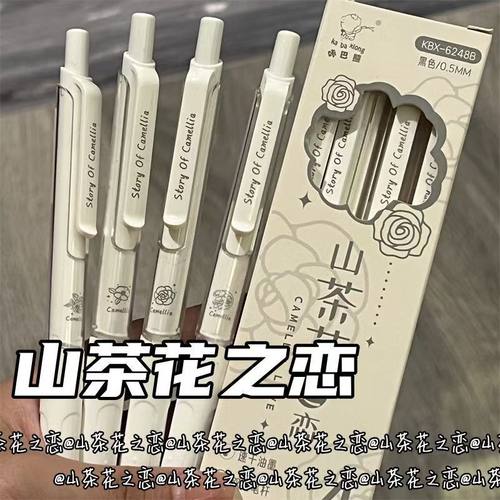 山茶花之恋按动中性笔