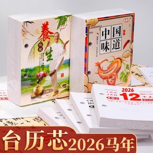 2026年台历芯两孔日历架桌面日历本365页台历芯一天一页两孔64k马年商务日历记事本台历架摆件办公家用澳申
