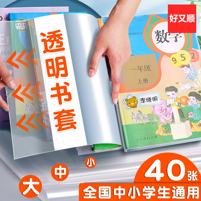 自粘书皮透明书套加厚包书皮小学图片