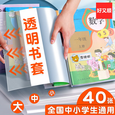 自粘书皮透明书套加厚包书皮小学