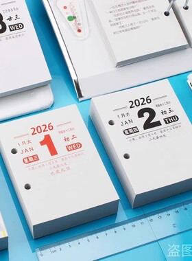 活页台历芯2026年台历芯架台历芯马年365天活页桌面两孔商务日历备忘记事金属台历架日历365一天一页64K台芯
