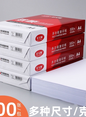 包邮白纸a4纸白色打印纸80克A6复印纸A3加厚100克纸办公用纸A4纸白纸A5学生草稿纸试卷纸120克整箱画画白纸