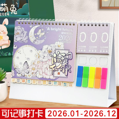 学生高考倒计时台历日历提醒牌