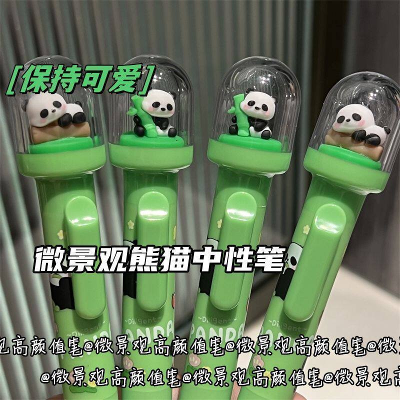 微景观造型可爱按动设计方便快捷耐用顺滑速干墨水不晕染国宝熊猫高颜值学生党透明罩子创意
