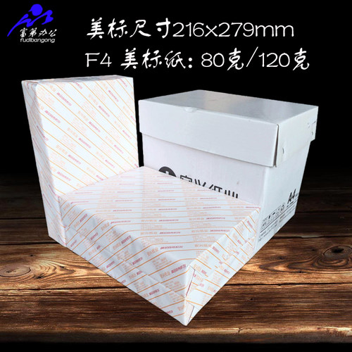 好又顺美标a4加厚型打印复印纸