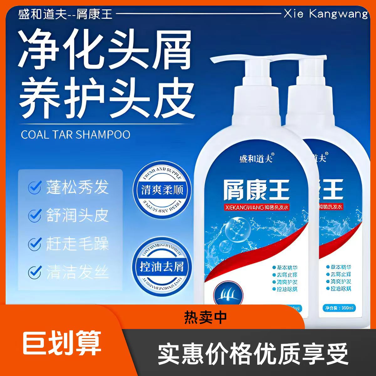 正品盛和道夫屑康王去屑止痒控油柔顺草本萃取洗发水