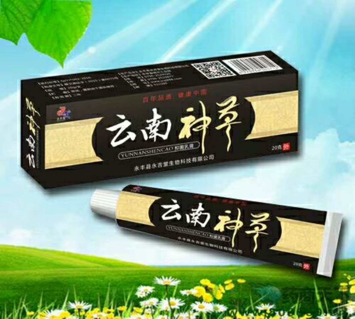 永吉堂云南神草皮肤瘙痒百草止痒藓王私处外用湿痒疹男女止痒抑菌