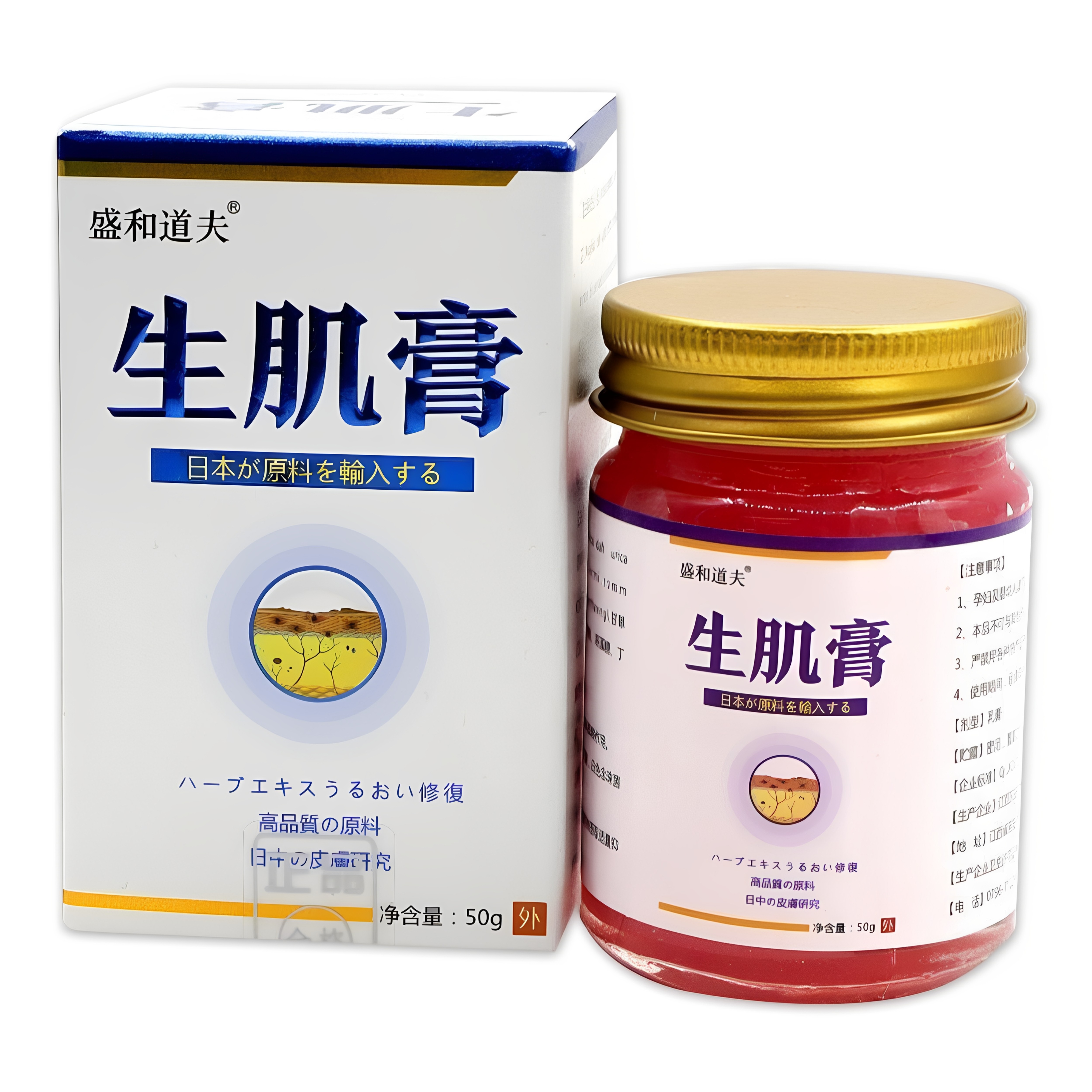 正品盛和道夫50g生肌膏中老人皮肤外用护理愈合修复买二瓶送一瓶