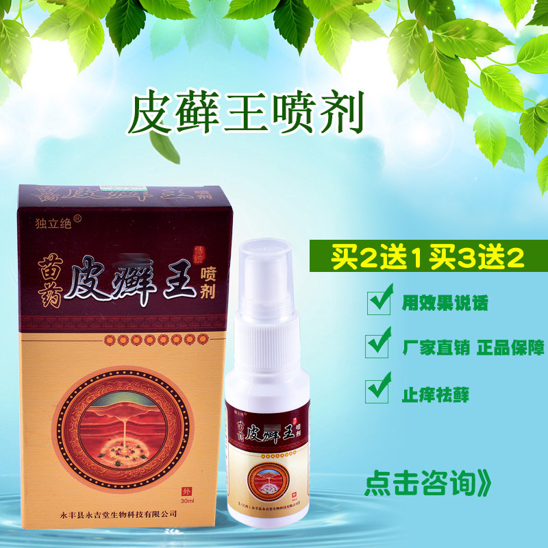 正品苗药皮藓王喷剂云南百草抑菌成人大腿内侧瘙痒乳膏皮肤止痒膏