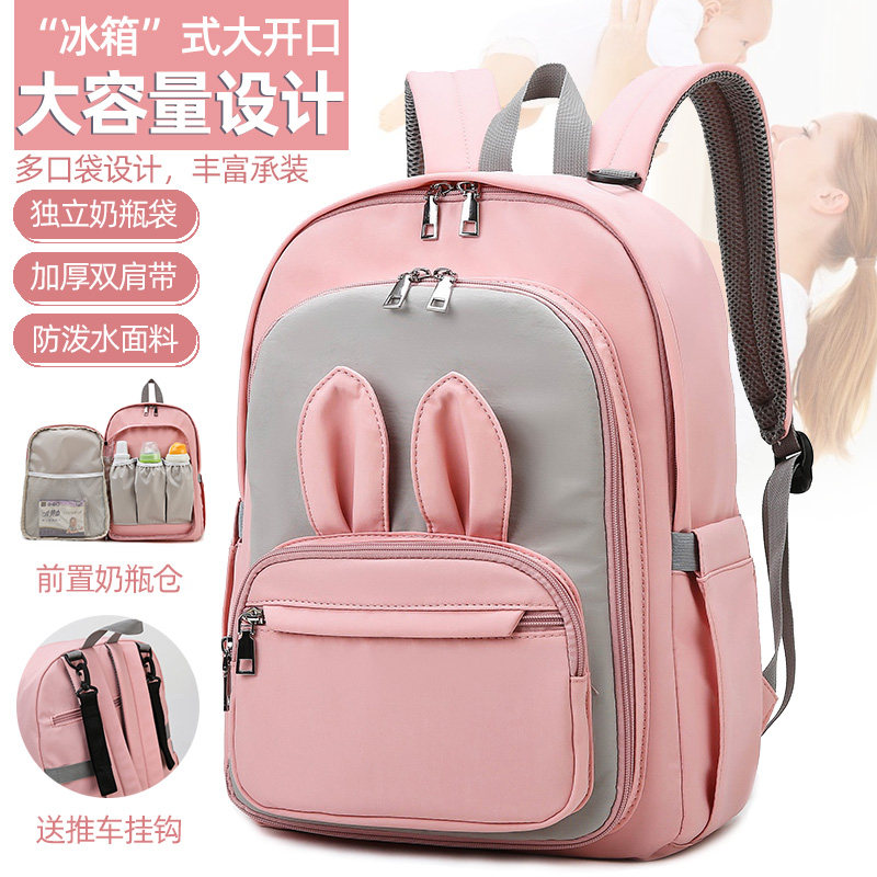 。大容量妈咪包双肩包可爱兔耳朵母婴包宝妈带娃出行背包备孕待产