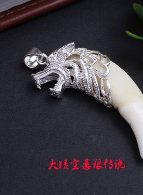 男女925银狼牙吊坠狼狗牙套牙尖