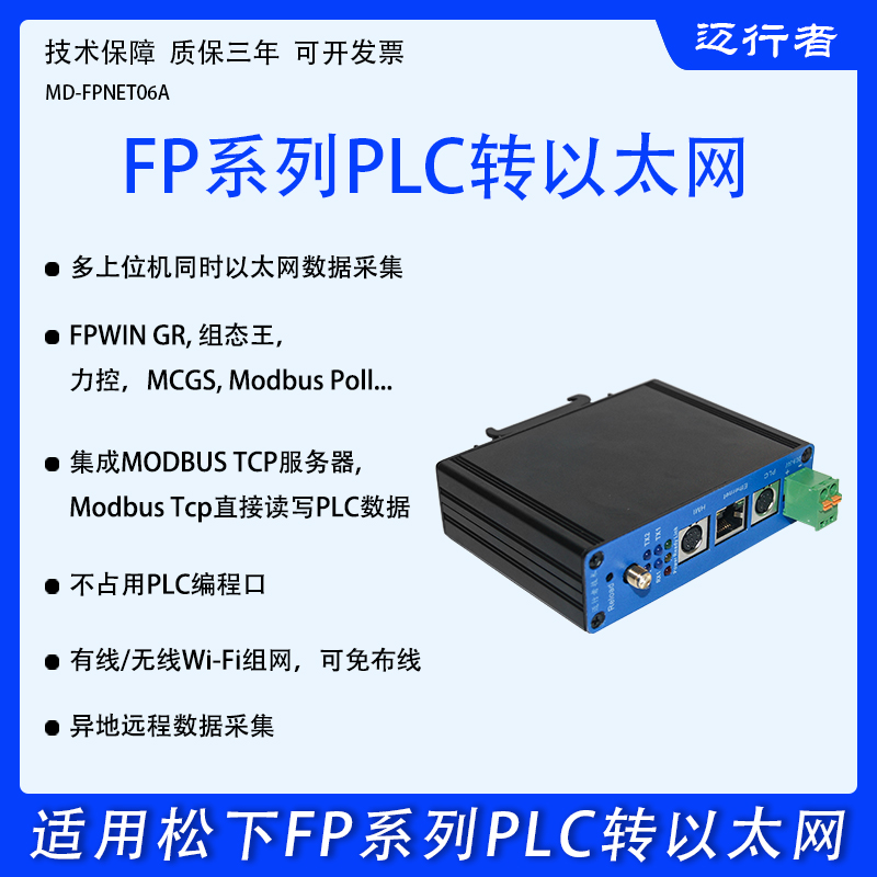 适用松下FP系列PLC转以太网模块