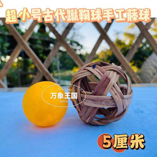 手工编织蹴鞠球藤球亲子活动