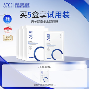 思美润密集水润膜积雪草贴片面膜秋冬补水保湿 学生男女面膜