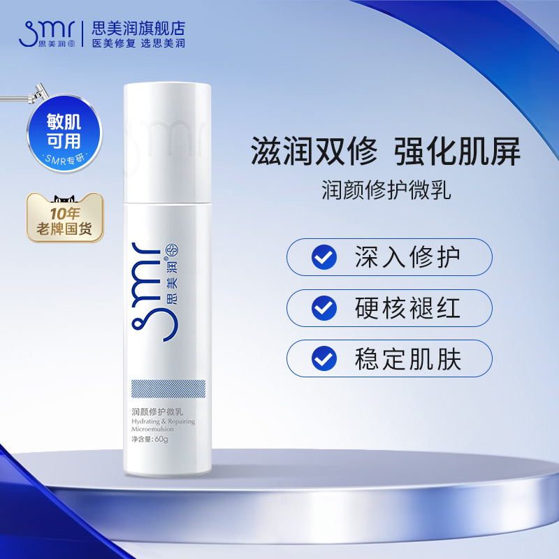 思美润润颜修护微乳保湿补水