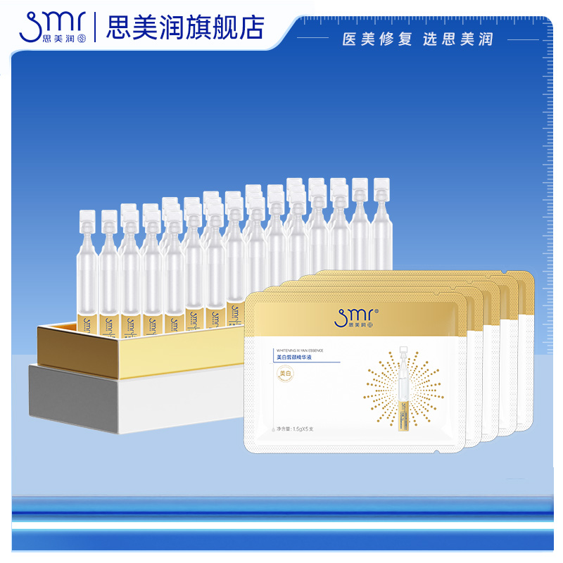 思美润美白提亮次抛精华液