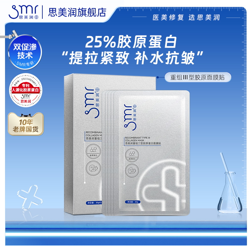 思美润胶原蛋白紧实面膜妆字号