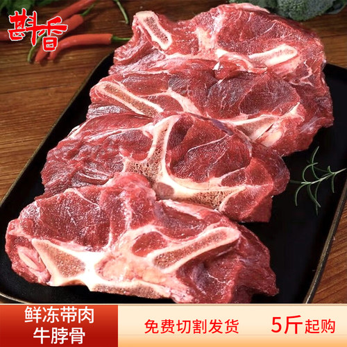 新鲜冷冻多肉牛脖骨切块5-20斤商用牛脊骨龙骨牛蝎子煲汤生鲜食材