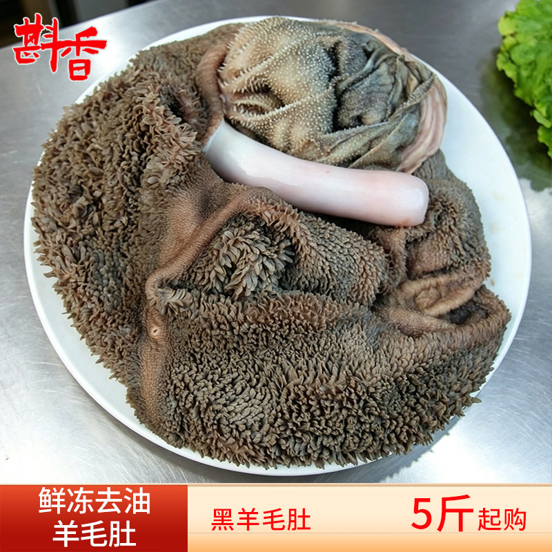 新鲜冷冻去油黑羊毛肚商用生羊肚5~20斤羊肉粉店羊杂火锅生鲜食材
