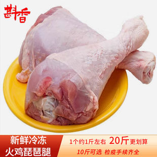 新鲜冷冻火鸡腿20斤整箱商用火鸡琵琶腿火鸡大腿10斤一个约1斤