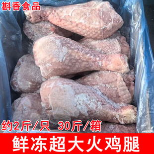 新鲜冷冻超大火鸡腿30斤整箱商用火鸡琵琶腿烧烤卤味生鲜食材10斤