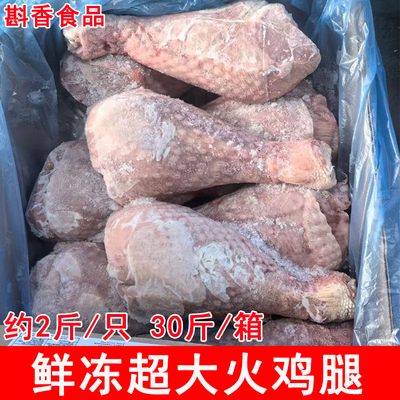 新鲜冷冻超大火鸡腿30斤整箱商用火鸡琵琶腿烧烤卤味生鲜食材10斤