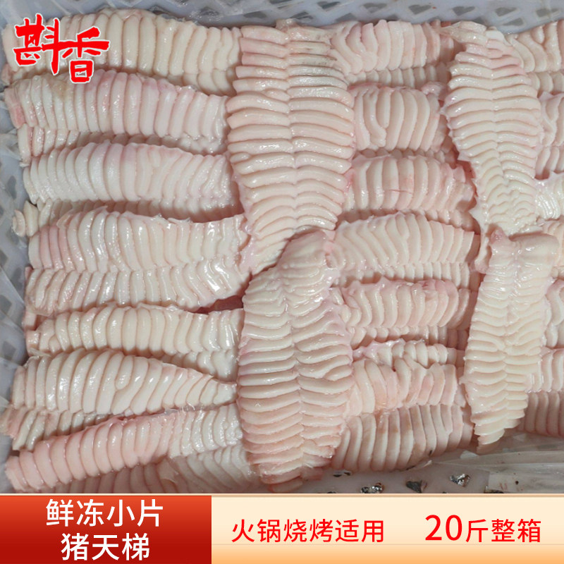 新鲜冷冻小片猪天梯商用肥猪猪牙板天堂牙梗卤菜火锅烧烤生鲜食材