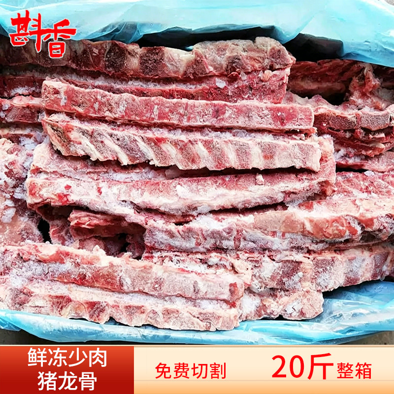 新鲜冷冻少肉猪龙骨20斤整箱批发商用猪脊骨汤骨大骨煲汤生鲜食材