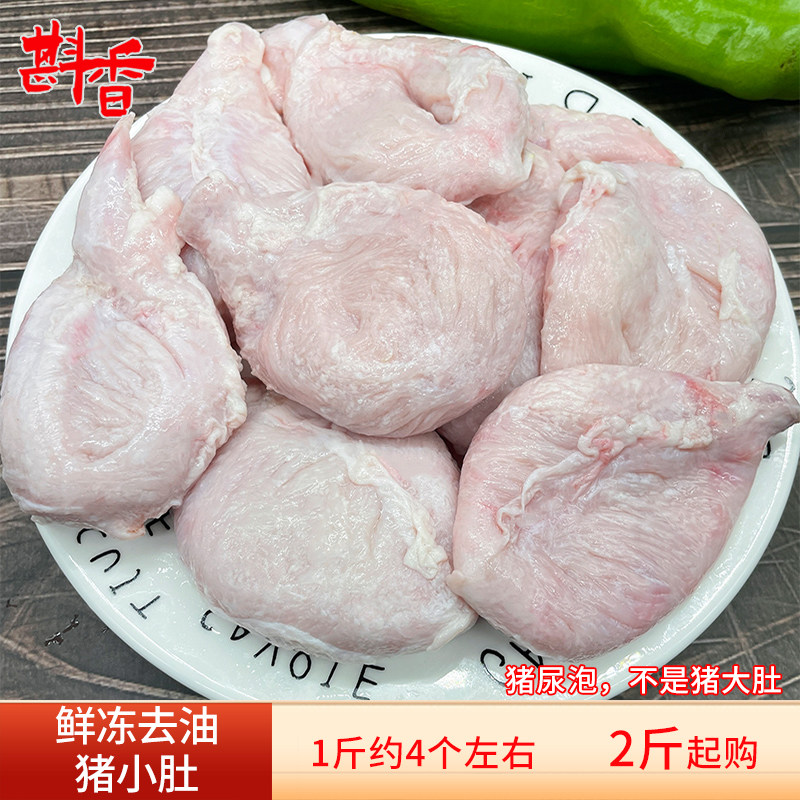 新鲜冷冻猪小肚2~20斤商用精修去油膀胱尿脬猪尿泡生鲜食材