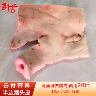 新鲜去骨带鼻猪脸皮5斤-20斤整箱商用冷冻猪头皮肉卤味生鲜食材