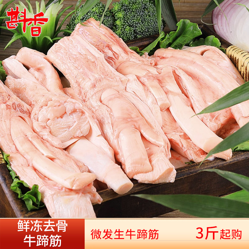 新鲜生牛蹄筋3~10斤正宗农家散养黄牛脚筋去骨牛腿筋生鲜冷冻食材