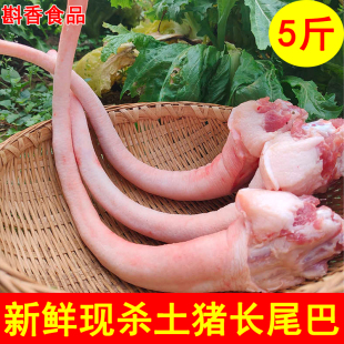 5斤装新鲜冷冻土猪长尾巴整根去毛长猪尾巴肉饭店卤菜长尾食材1斤