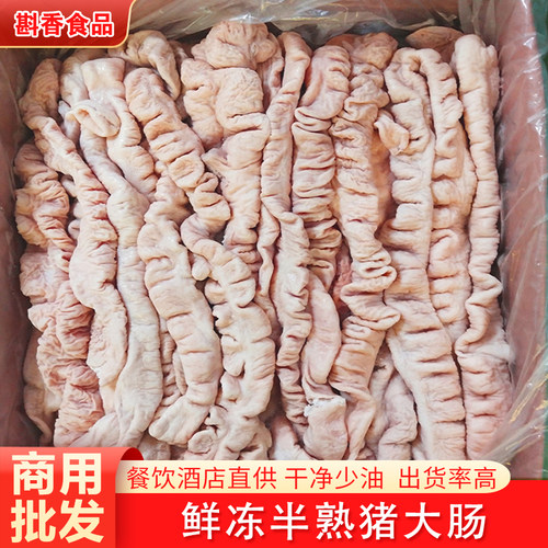 新鲜冷冻去油半熟商用猪肥肠