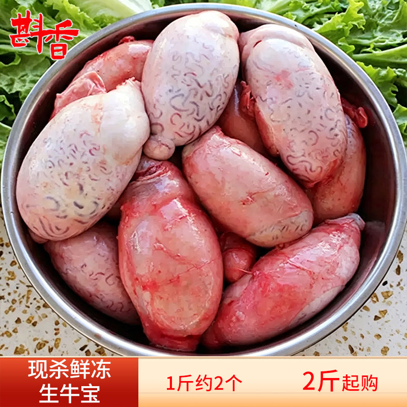 新鲜纯牛宝2~10斤生牛蛋牛睾丸牛卵蛋蛋商用烧烤生鲜冷冻食材