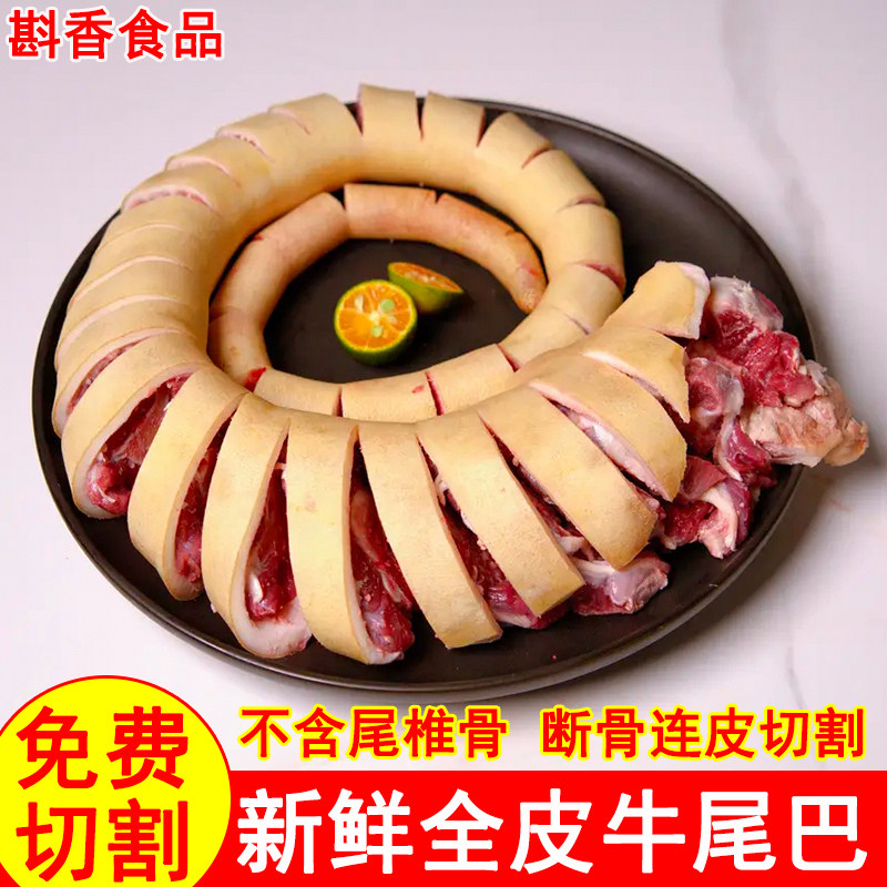 新鲜全带皮牛尾巴整条现杀牛尾骨农家散养黄牛尾牛肉熬汤红烧食材