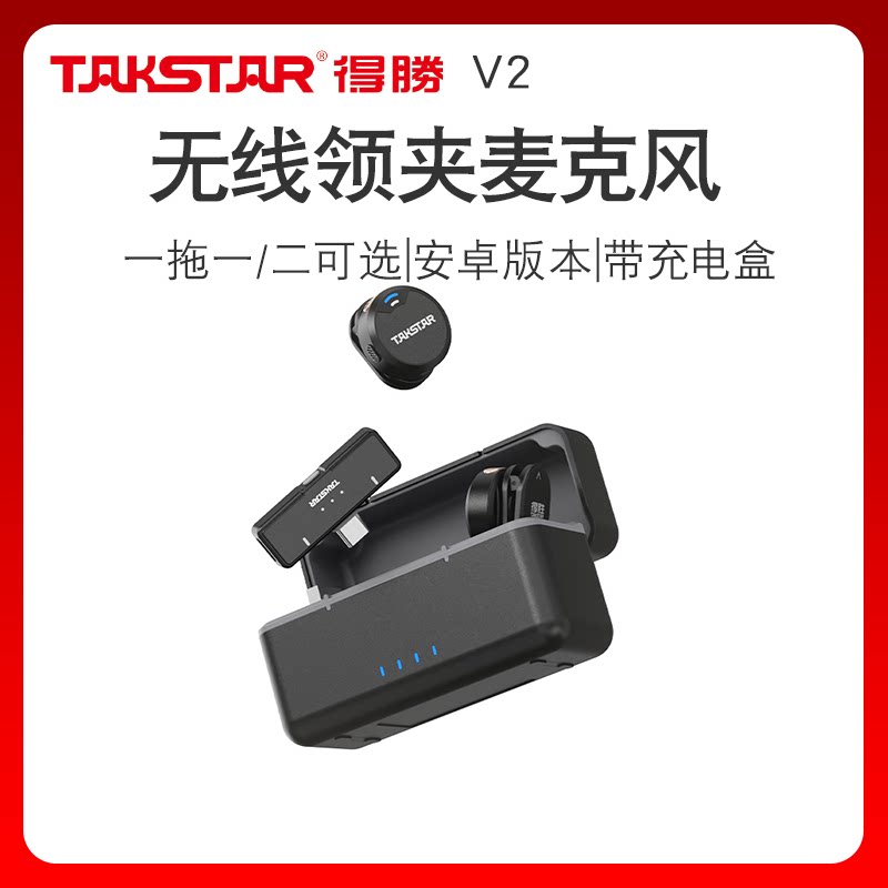 得胜V2无线领夹纽扣麦克风户外手机直播拍短视频采访小蜜蜂领夹咪