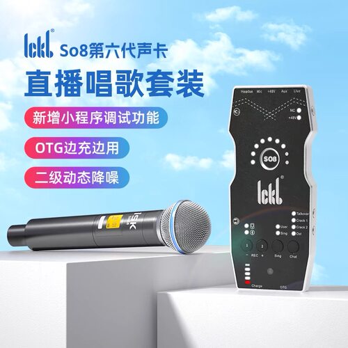 ICKB SO8六代手机直播声卡户外唱歌主播抖音快手网红直播设备新款