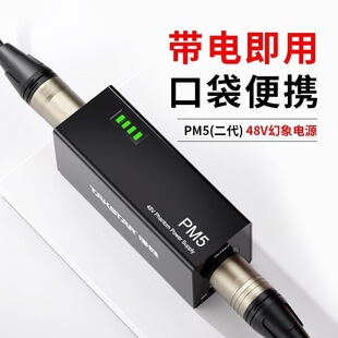 得胜PM-5二代幻象电源48V电容麦供电移动充电小巧便携抗干扰