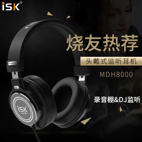 ISK MDH8000全封闭头戴式监听耳机电脑听歌录音棚DJ直播主播返听