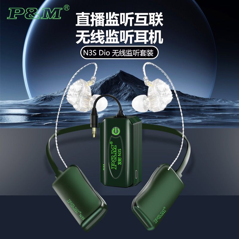 PM N3S dio无线直播返听耳塞监听耳机蓝牙挂脖式户外主播唱歌
