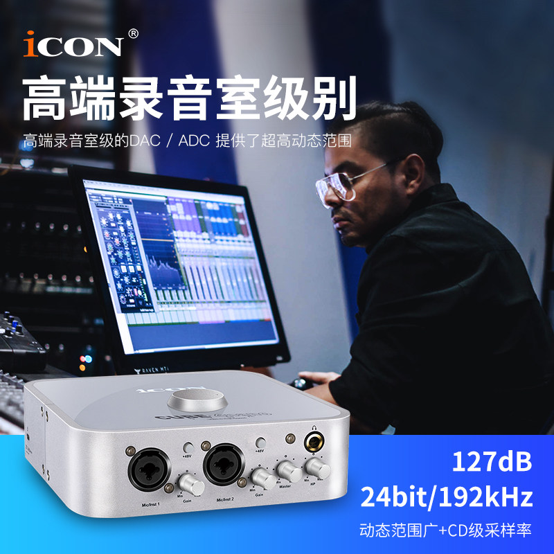 艾肯新款5代 ICON 4NANO DYNA外置声卡主播手机直播带货K歌录音